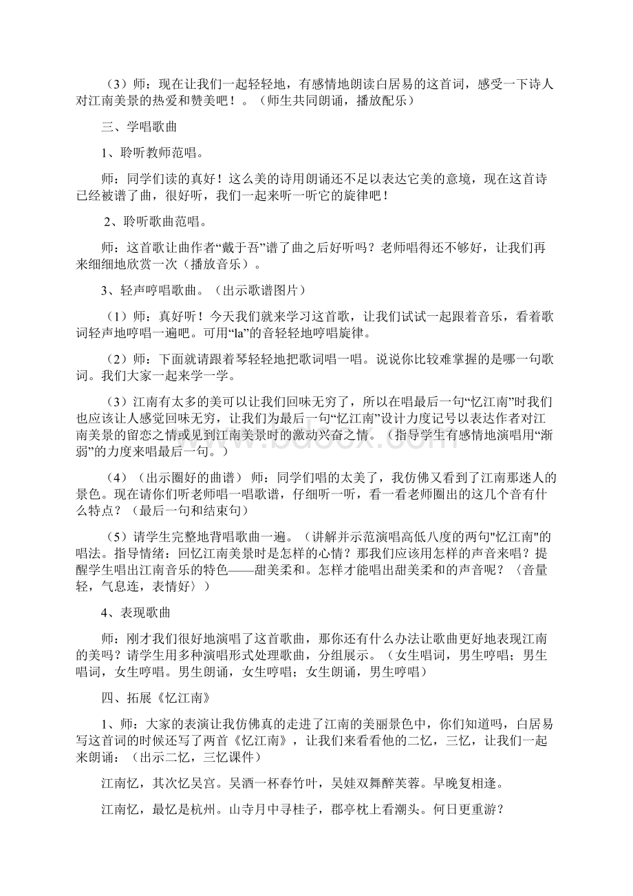 人教版小学四年级音乐下册教案文档格式.docx_第2页