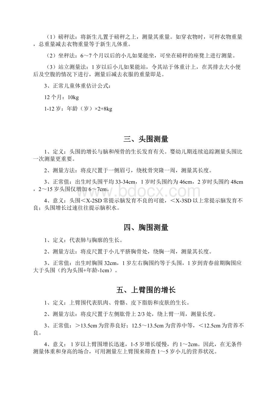 儿科学技能操作规程完整.docx_第2页