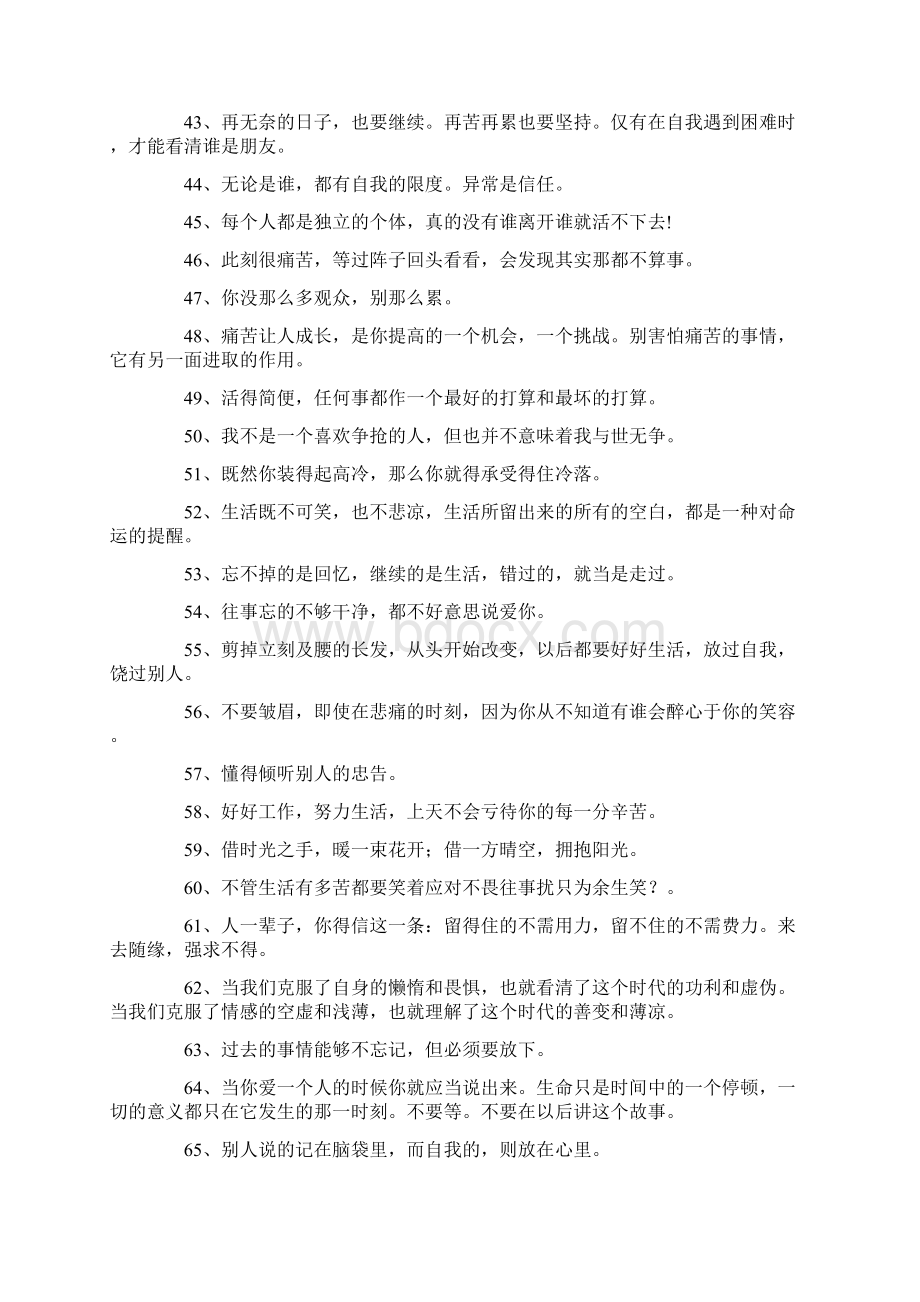 生活录语精选200句.docx_第3页