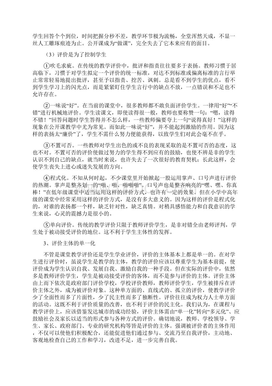 课堂教学评价方法Word文档格式.docx_第3页