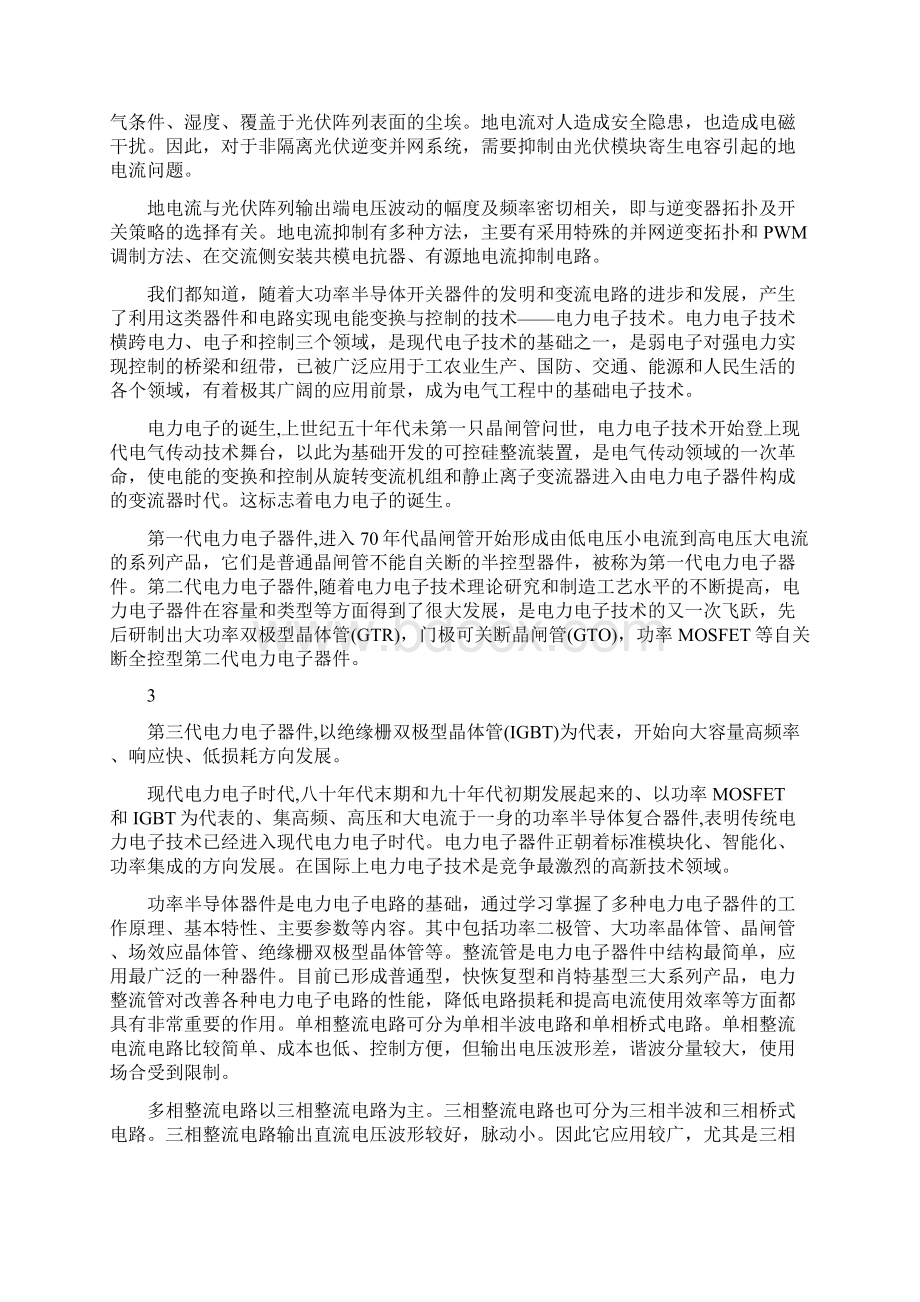 《电力电子技术》学习心得Word格式文档下载.docx_第3页