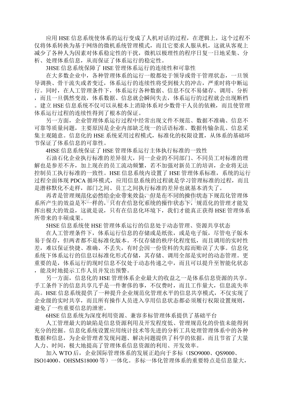 探索HSE管理体系信息系统新版.docx_第2页