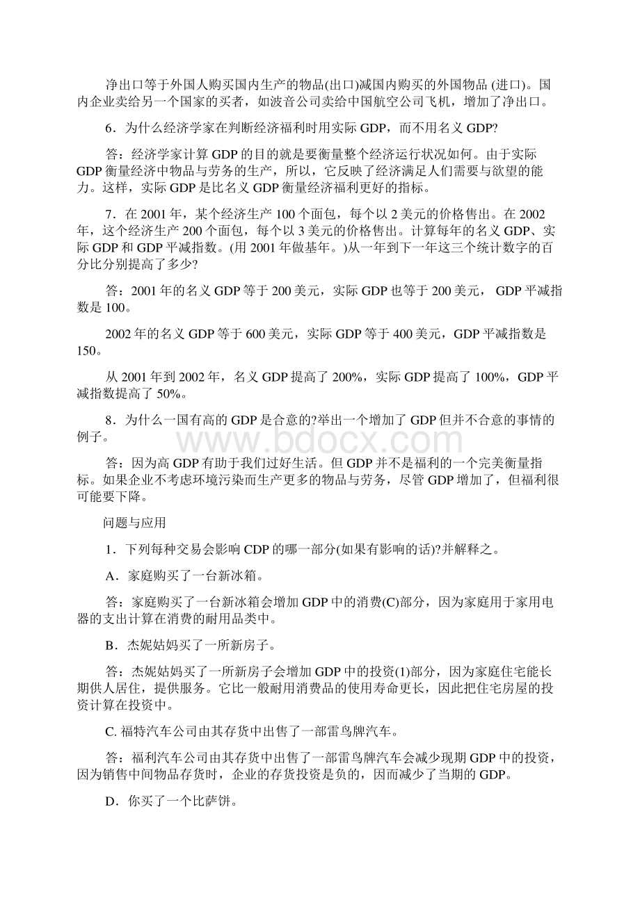 宏观经济学2326章课后练习答案.docx_第2页