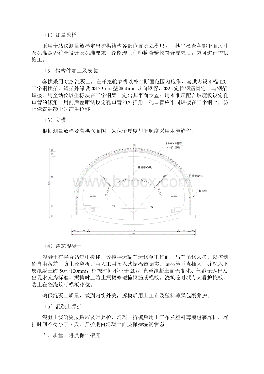 隧道护拱首件工程总结报告Word格式.docx_第3页