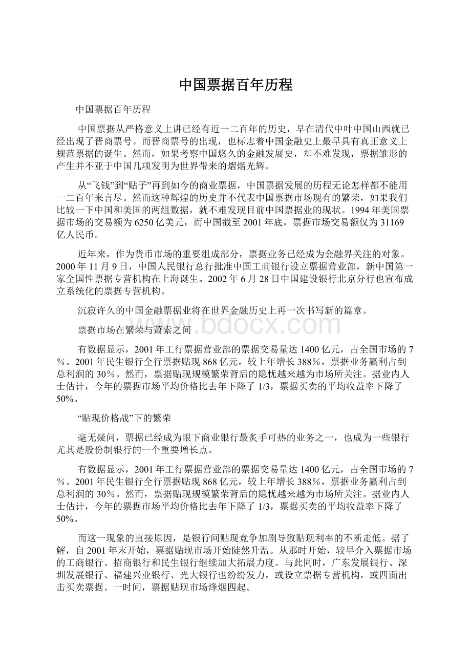 中国票据百年历程.docx_第1页