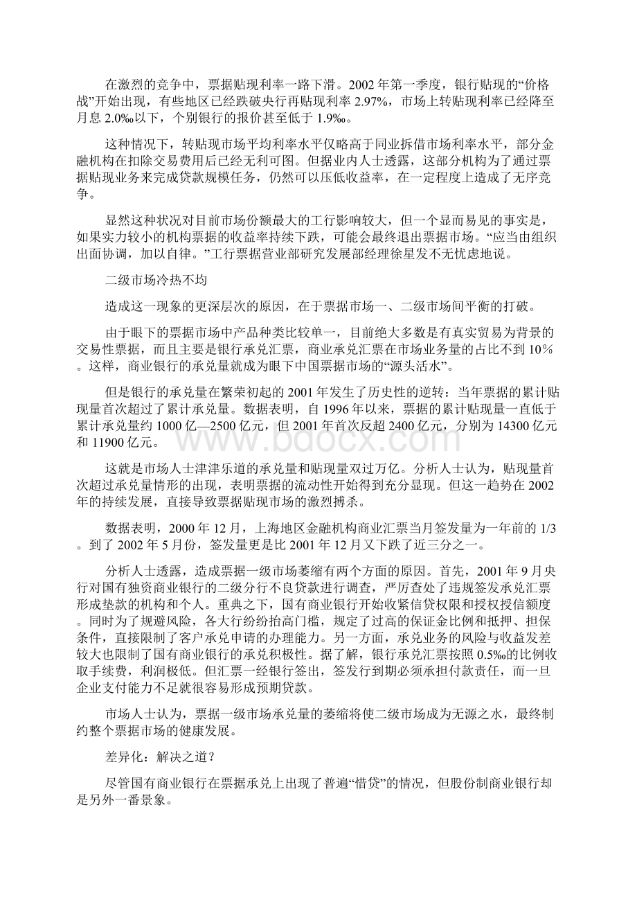 中国票据百年历程.docx_第2页