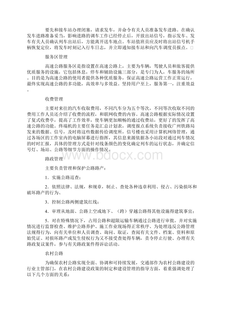 交通运输实习报告三篇Word下载.docx_第2页