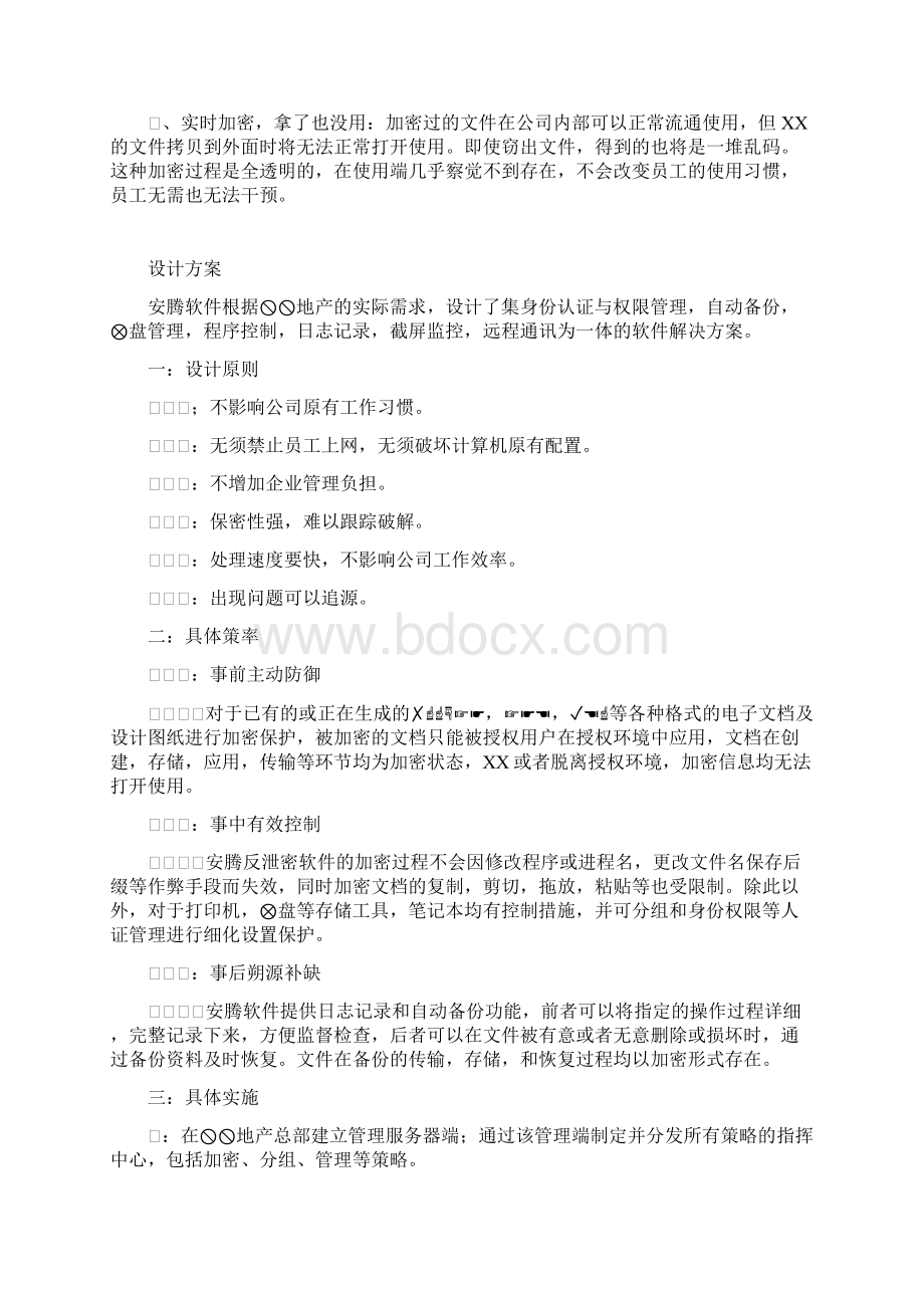 XX地产安全方案Word格式.docx_第2页