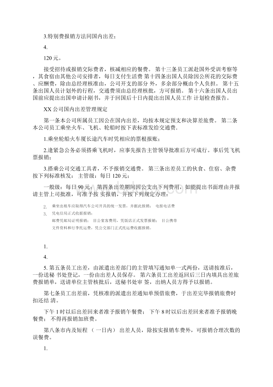 员工出差管理制度整理.docx_第3页