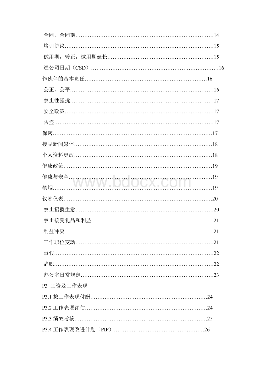 麦当劳的员工管理手册全文档格式.docx_第2页