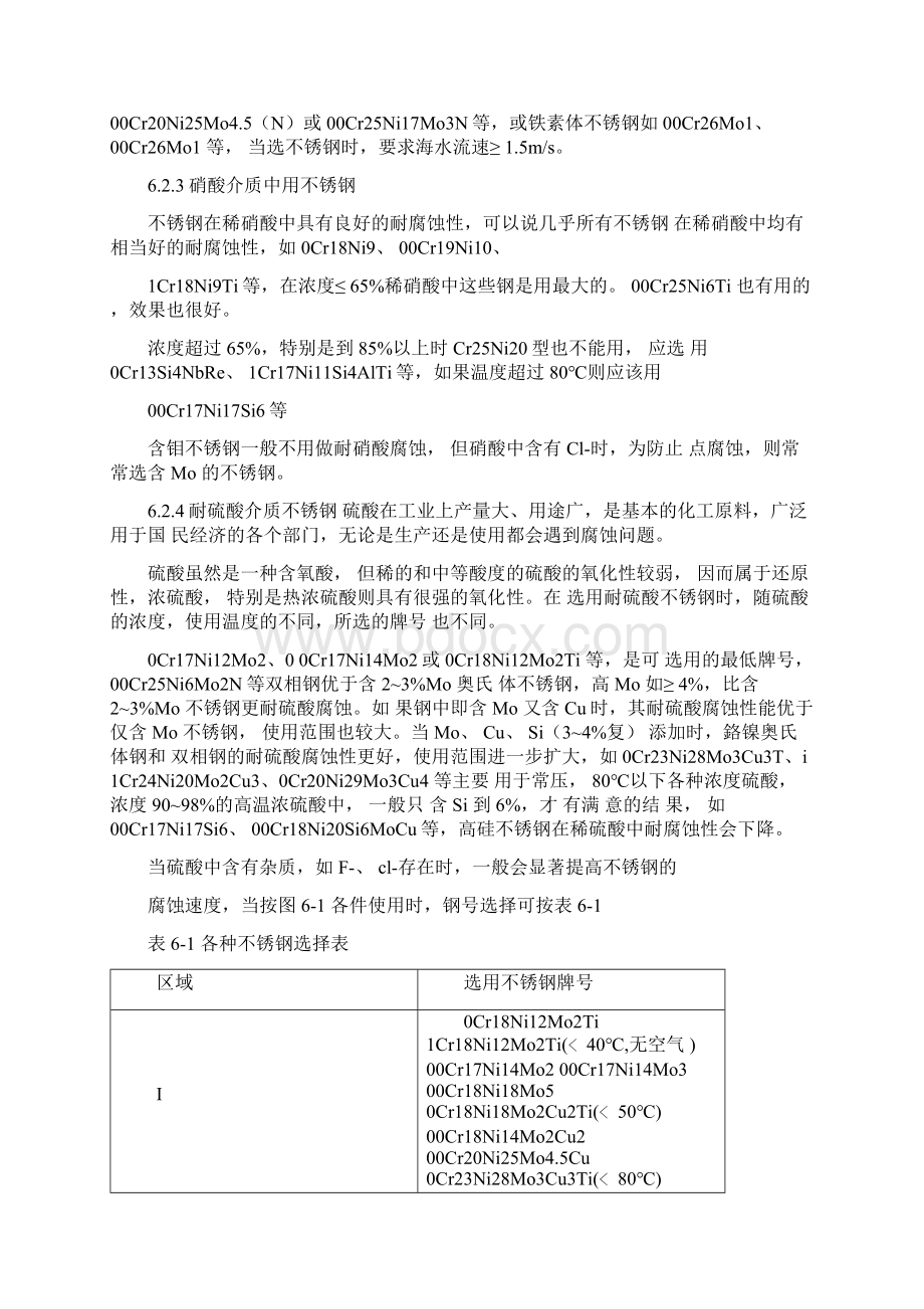 第六章不锈钢的合理选用.docx_第3页