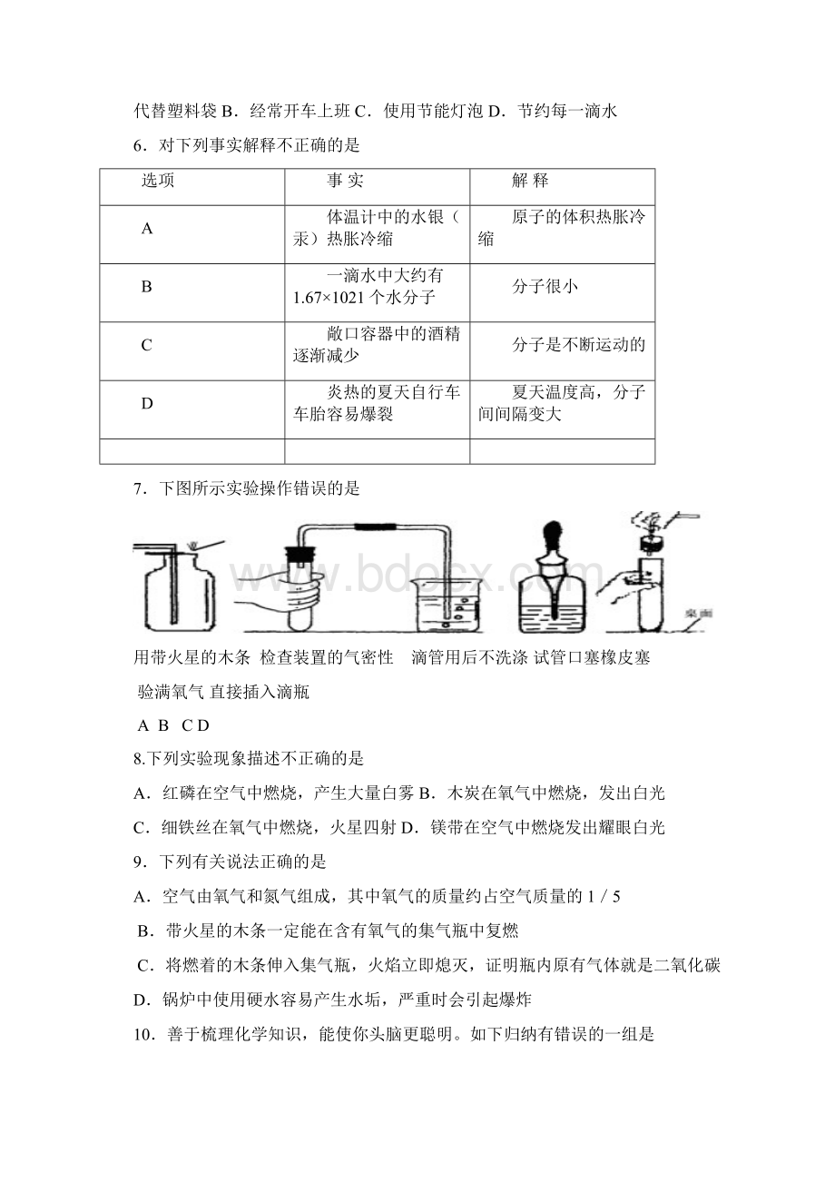 初三年级第一学期化学期中考试题九Word文件下载.docx_第2页