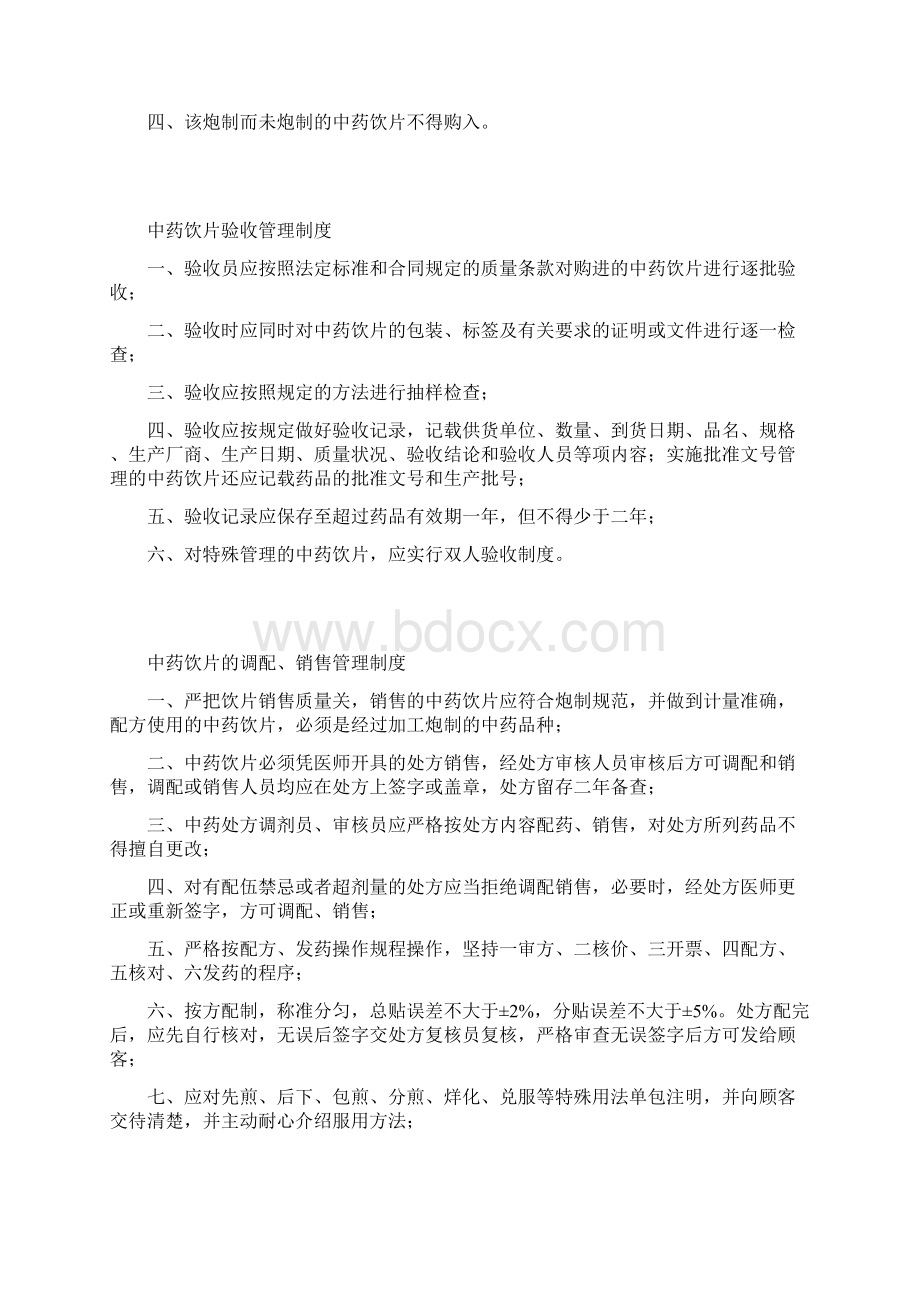 中药房各项管理制度.docx_第3页