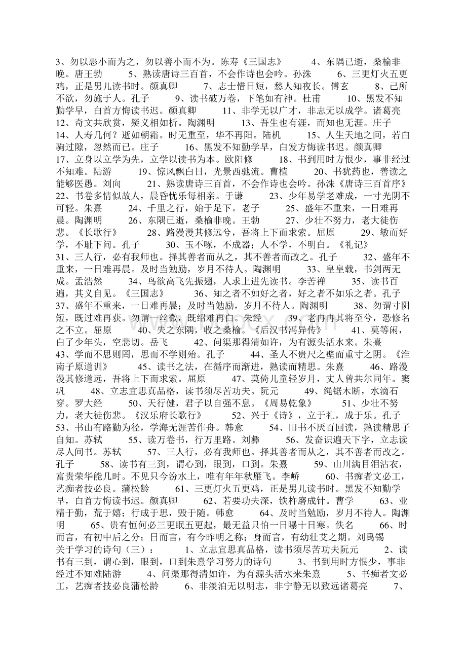 关于学习的诗句200句.docx_第2页