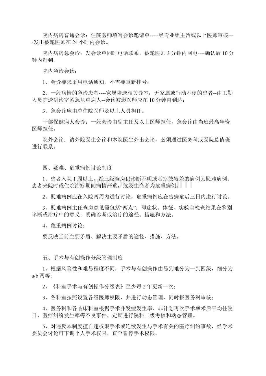 十八项核心制度分项解读Word格式.docx_第3页