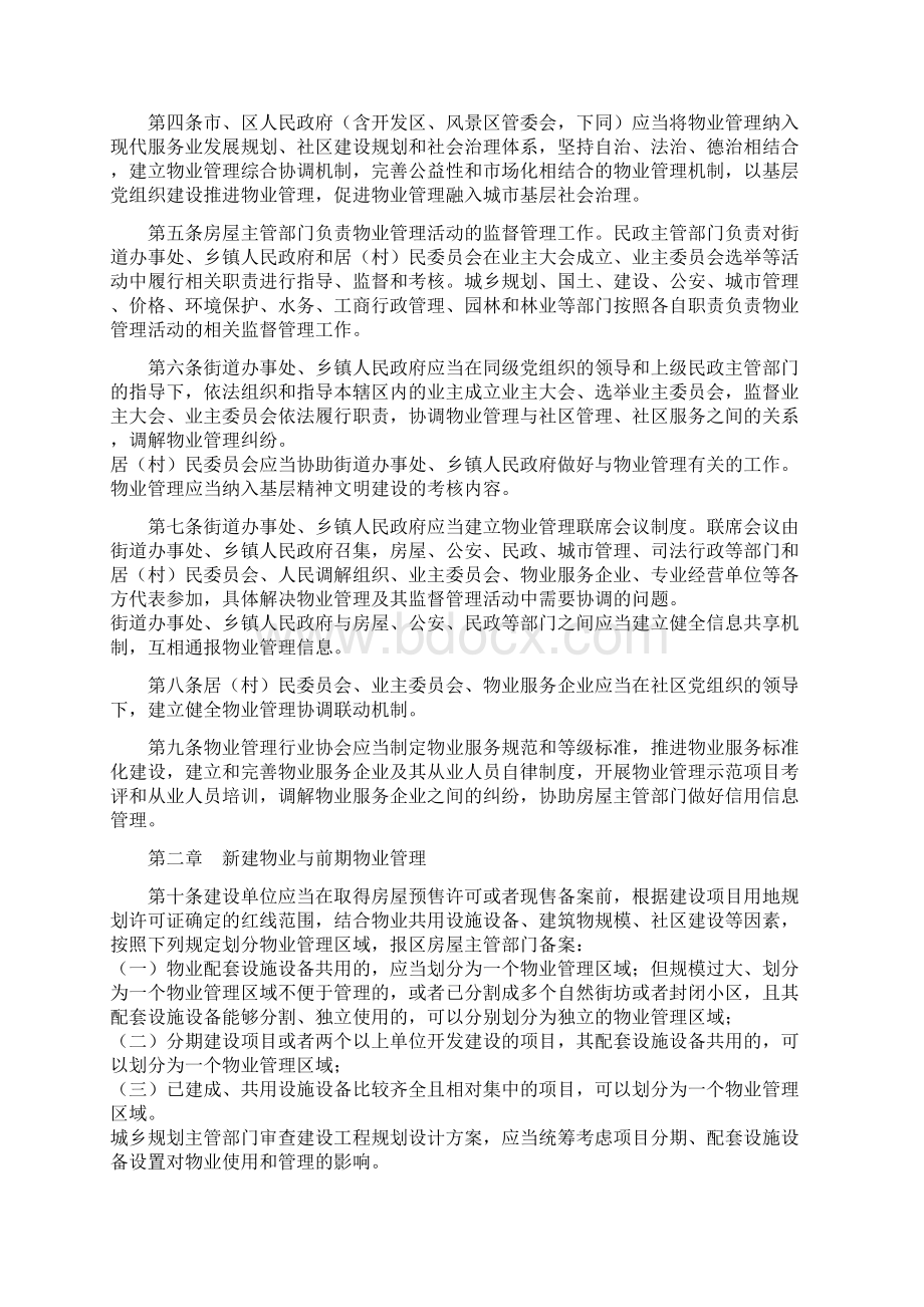 武汉市物业管理条例.docx_第2页