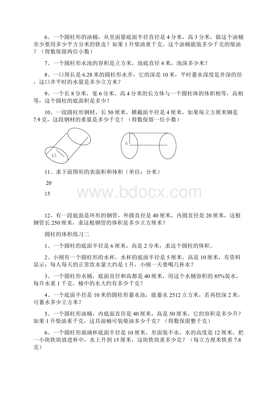 圆柱的体积练习题.docx_第2页