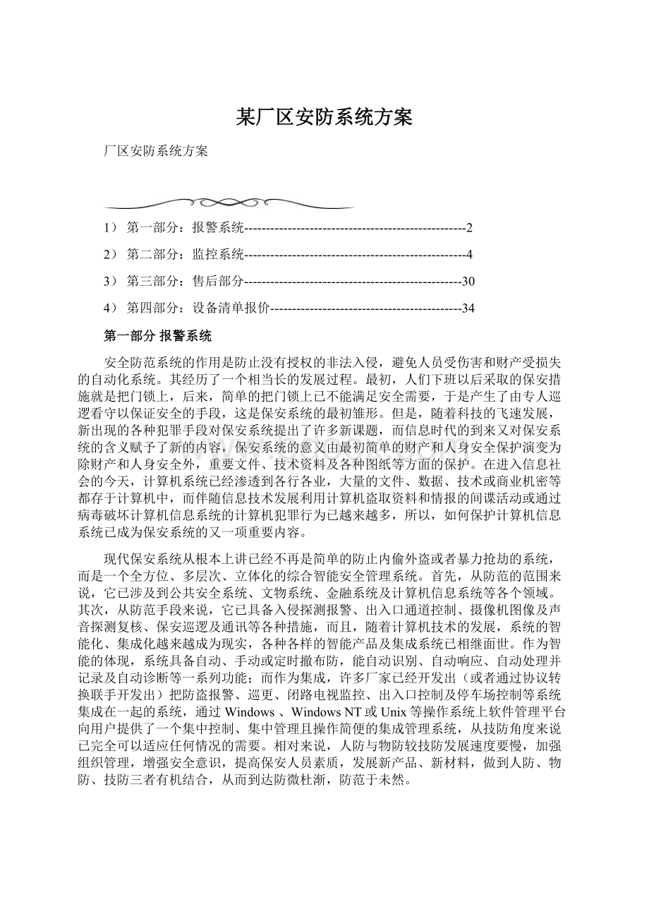 某厂区安防系统方案Word格式文档下载.docx_第1页