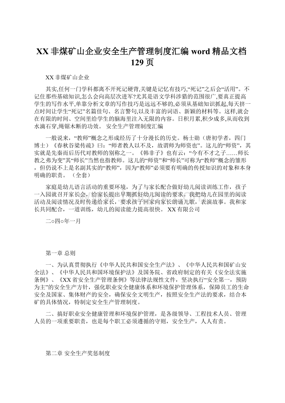 XX非煤矿山企业安全生产管理制度汇编word精品文档129页Word格式文档下载.docx_第1页