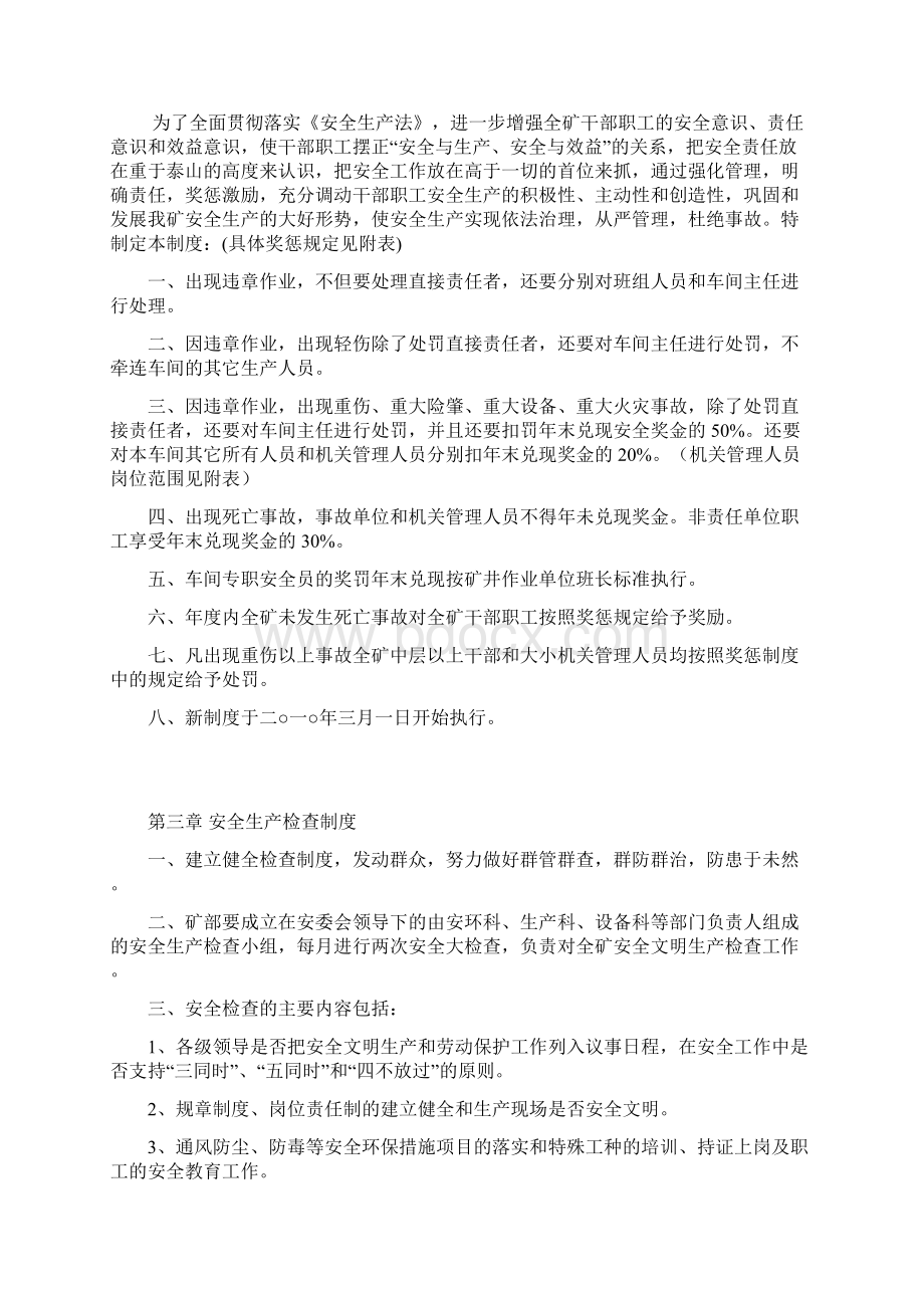 XX非煤矿山企业安全生产管理制度汇编word精品文档129页Word格式文档下载.docx_第2页