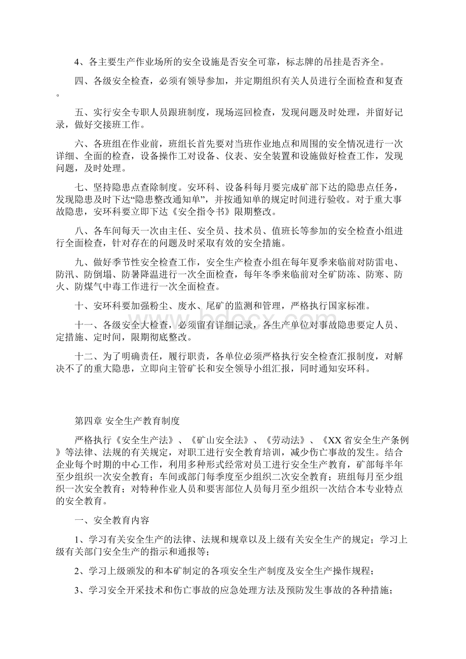 XX非煤矿山企业安全生产管理制度汇编word精品文档129页Word格式文档下载.docx_第3页