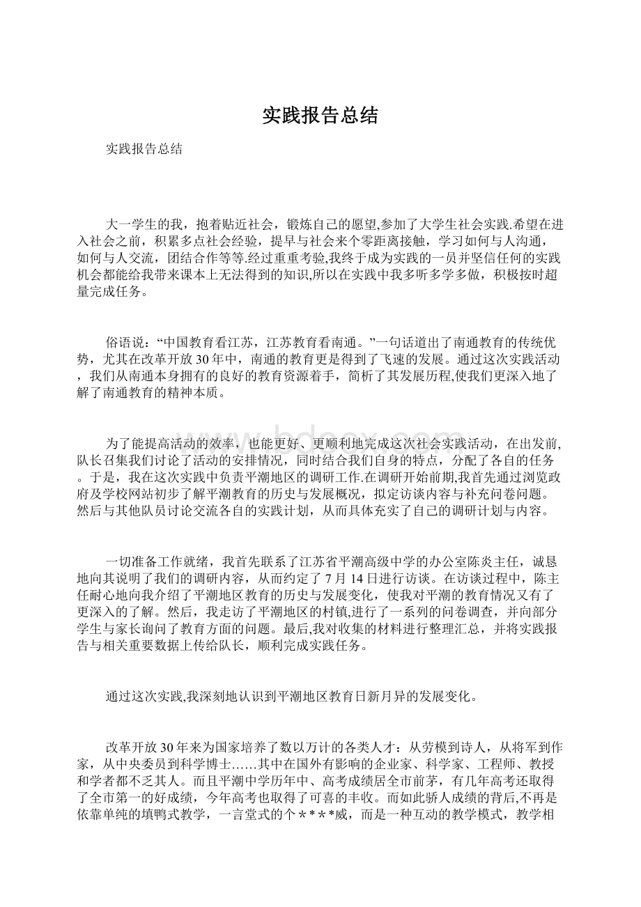 实践报告总结.docx