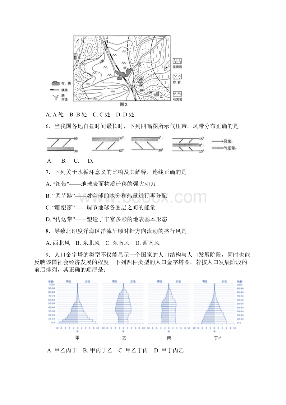 奉贤高二一模地理卷.docx_第2页