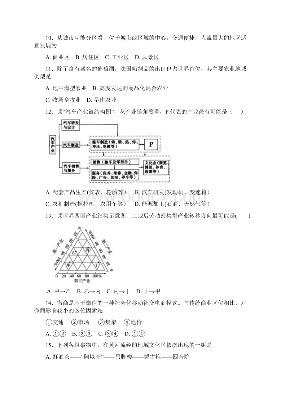 奉贤高二一模地理卷.docx_第3页