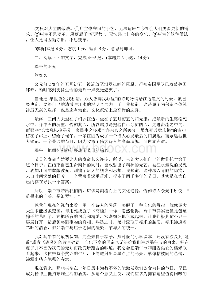 高考语文一轮复习散文训练.docx_第3页