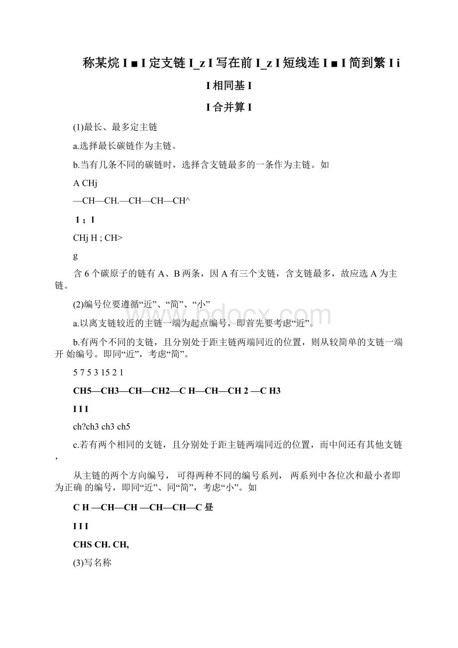 有机物组成和结构的几种表示方法.docx_第3页