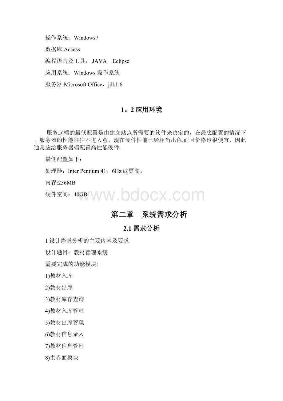 教材管理系统的设计与实现.docx_第2页