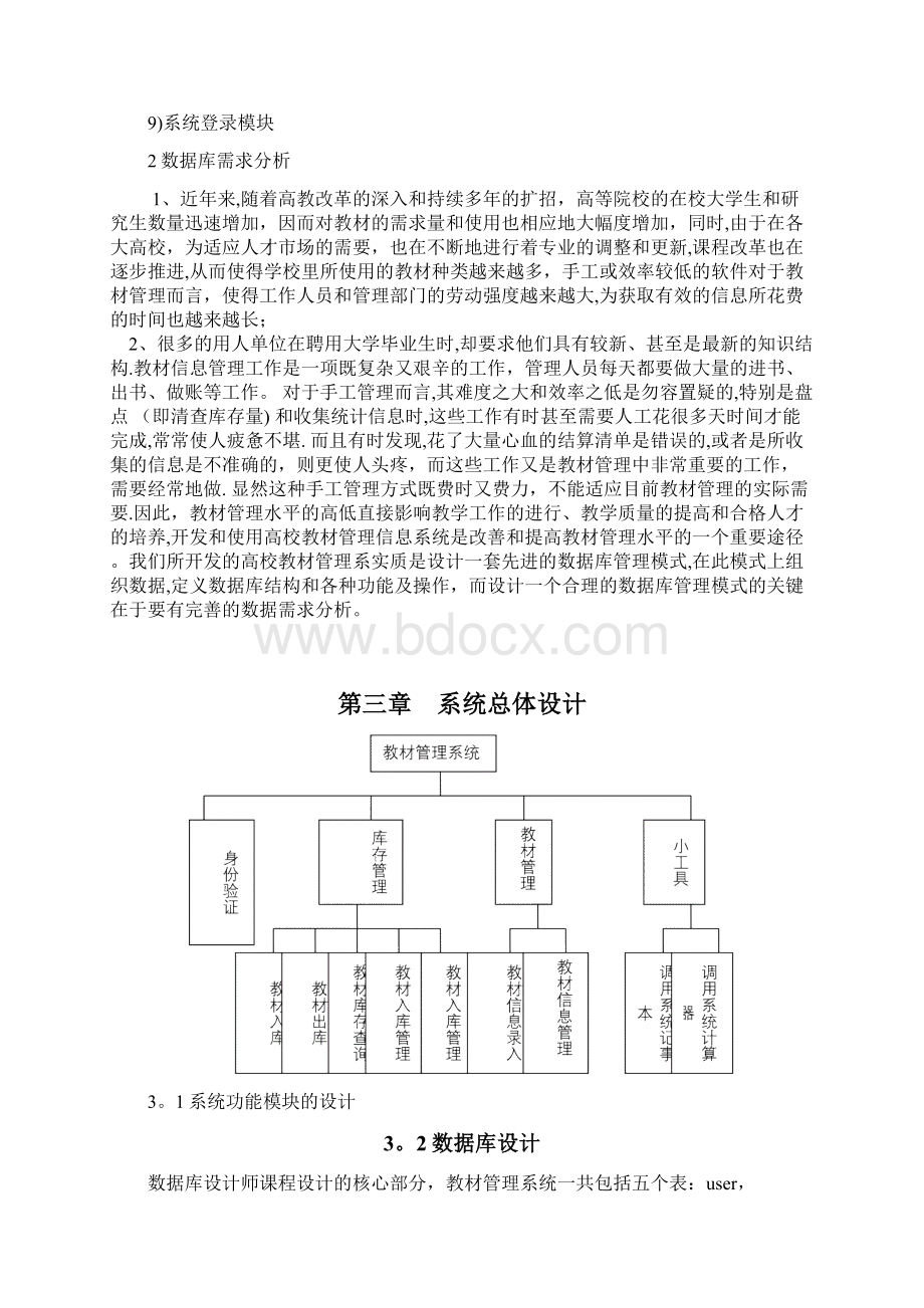 教材管理系统的设计与实现Word文档格式.docx_第3页