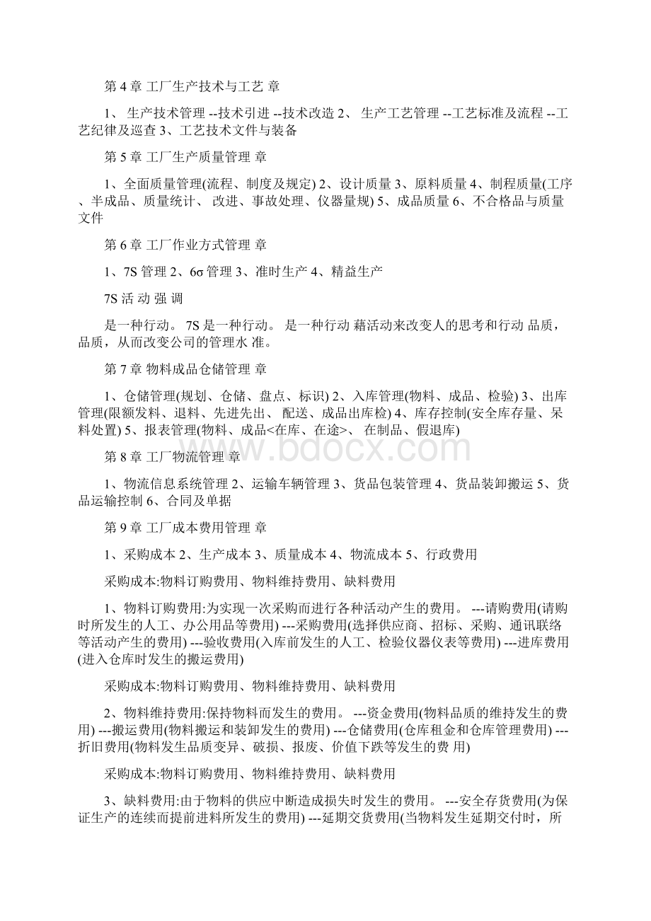 工厂精细化管理.docx_第2页