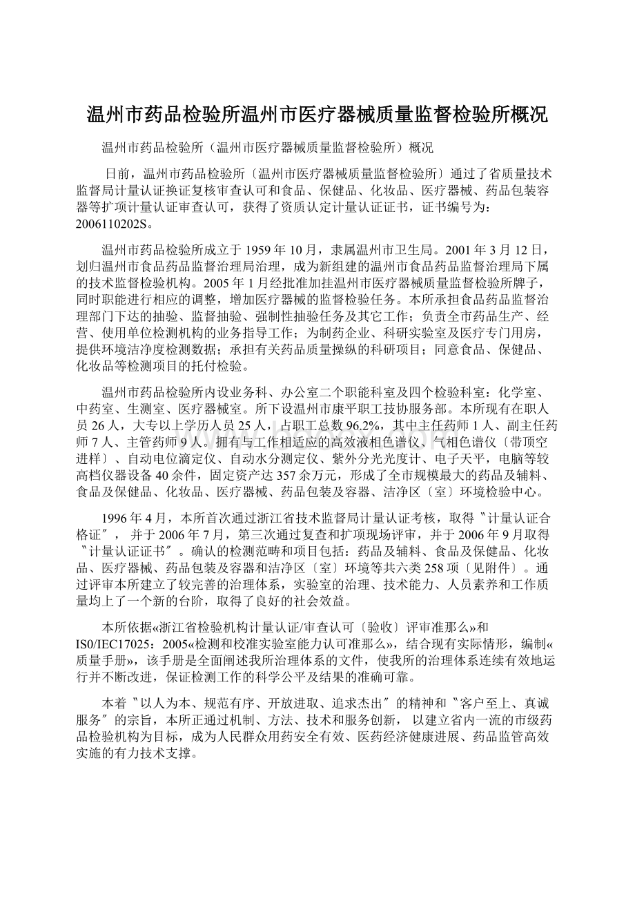 温州市药品检验所温州市医疗器械质量监督检验所概况.docx