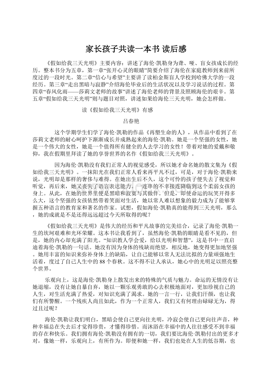 家长孩子共读一本书 读后感.docx_第1页