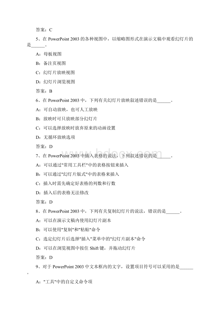 奥鹏计算机基础全国统考题库考试演示文稿.docx_第2页