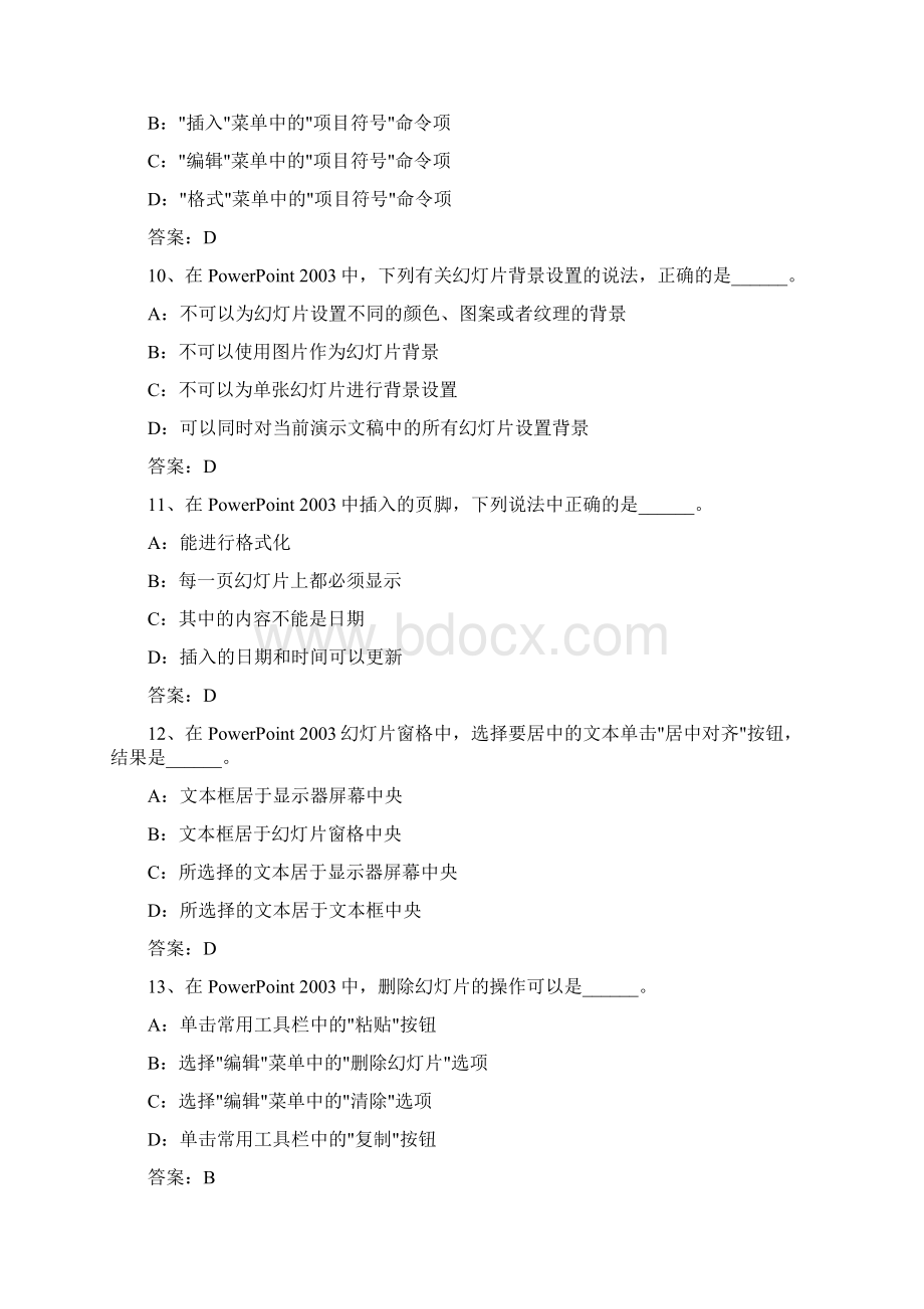 奥鹏计算机基础全国统考题库考试演示文稿.docx_第3页