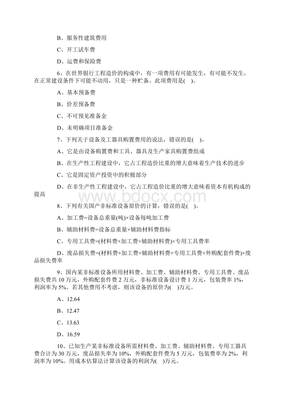 造价工程师《计价控制》章节预习题第一章.docx_第2页