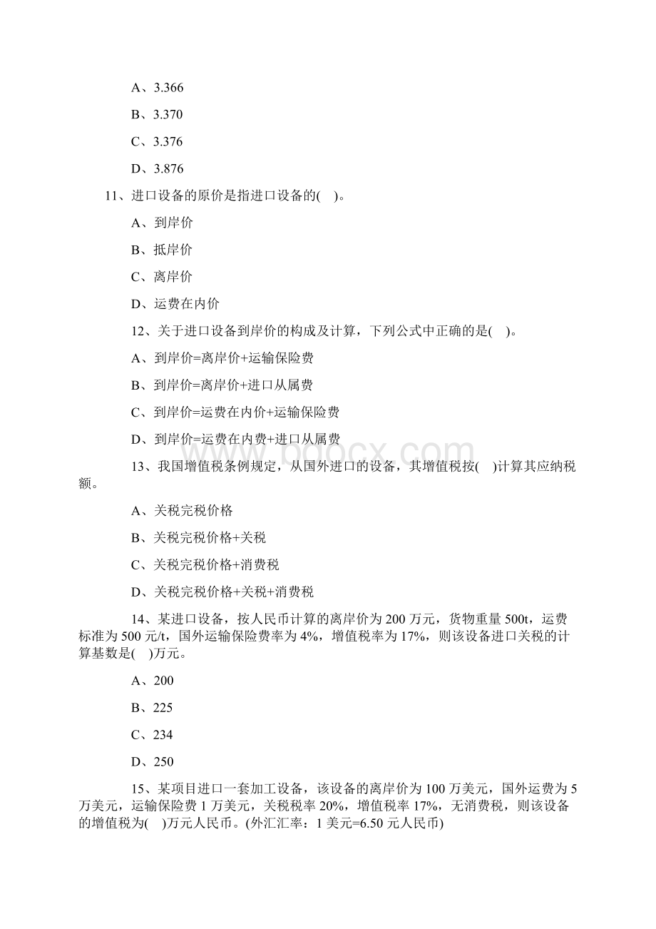 造价工程师《计价控制》章节预习题第一章Word文件下载.docx_第3页