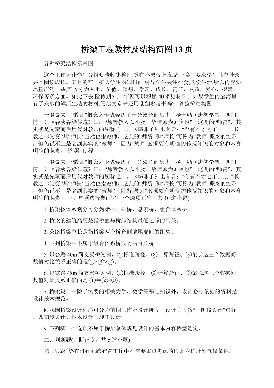 桥梁工程教材及结构简图13页.docx