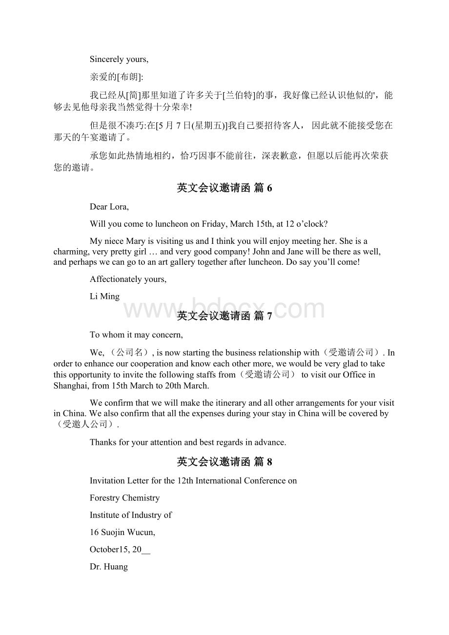 英文会议邀请函集锦8篇实用.docx_第3页