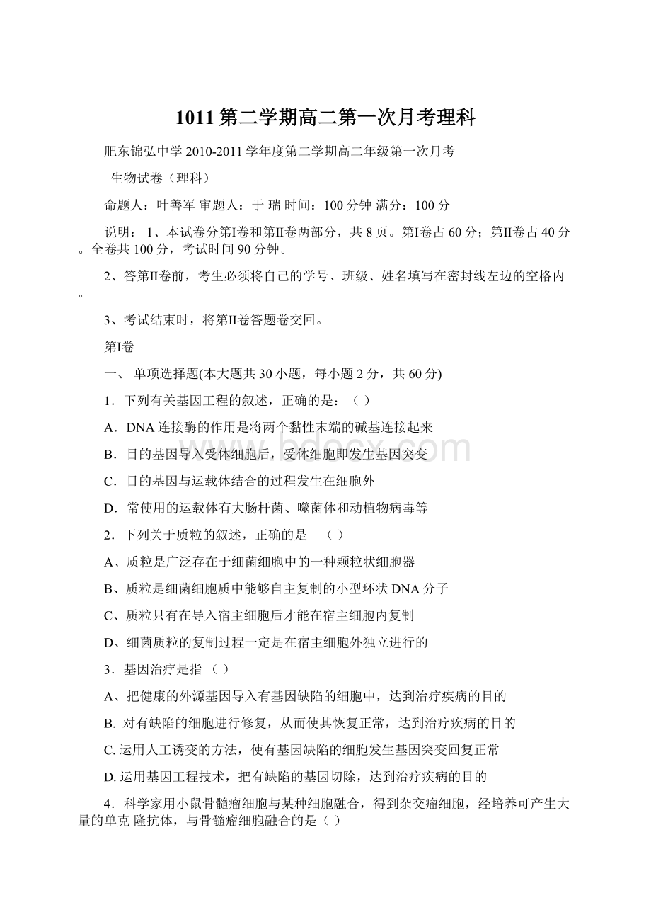 1011第二学期高二第一次月考理科Word下载.docx