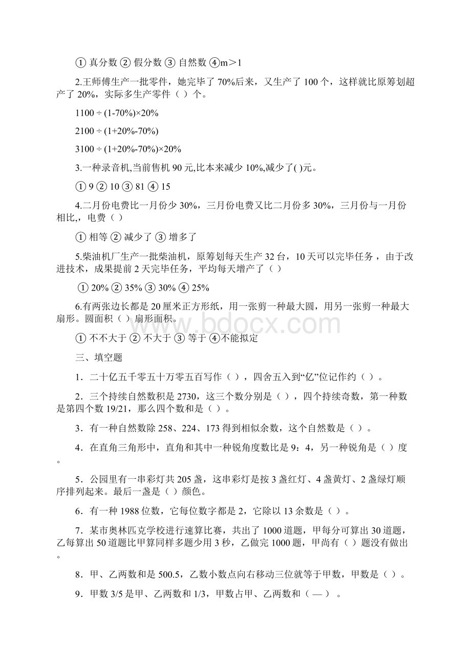 重点中学招生小升初入学考试试题文档格式.docx_第2页