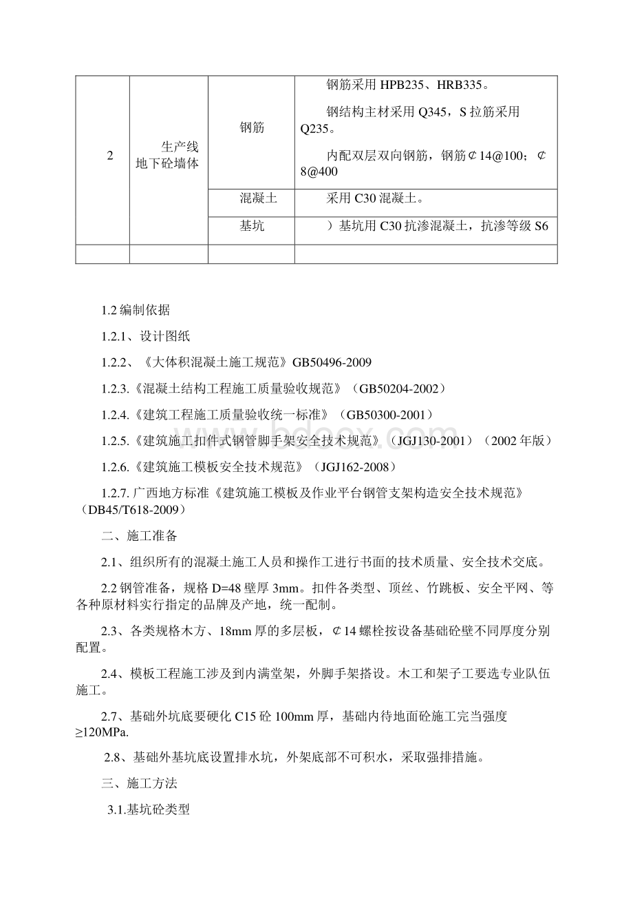 设备基础模板工程施工方案.docx_第3页