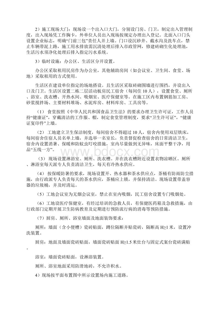 41施工总平面布置.docx_第3页