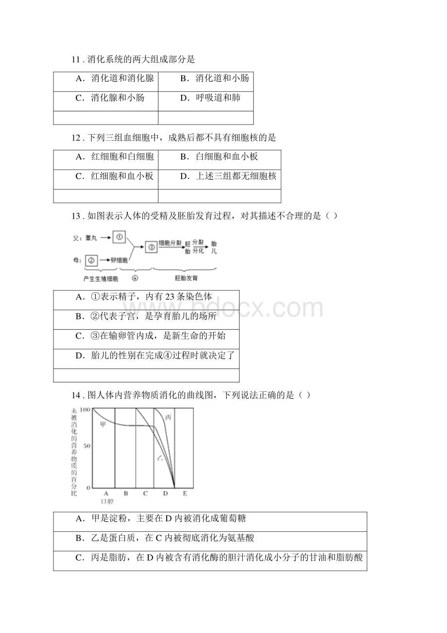 石家庄市春秋版七年级月考生物试题B卷.docx_第3页