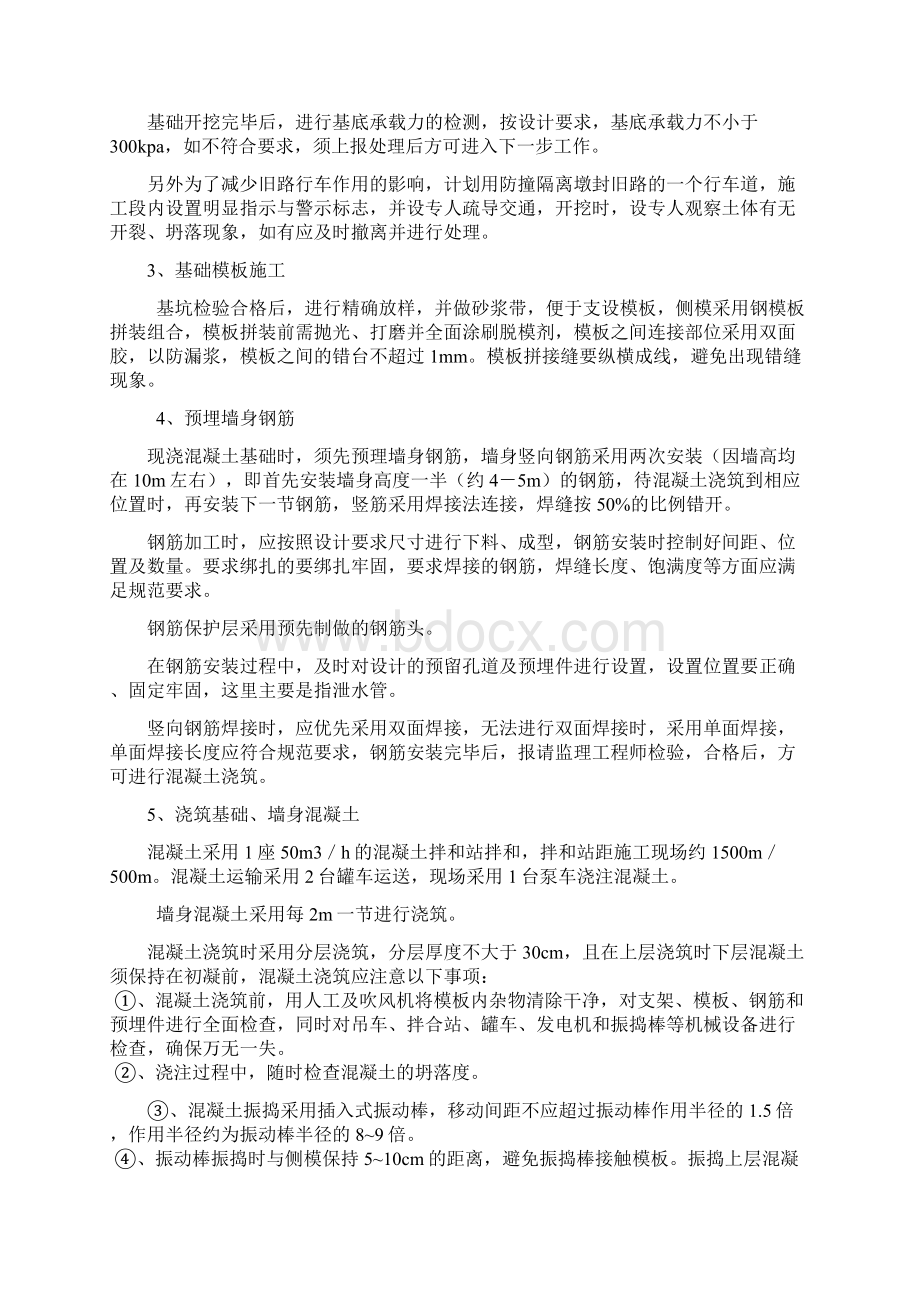 施工方案挖方段混凝土挡土墙专项施工方案.docx_第3页