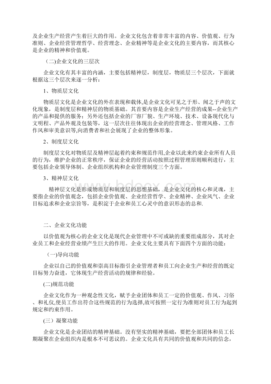 格力电器企业文化建设存在的问题与对策分析Word格式文档下载.docx_第2页