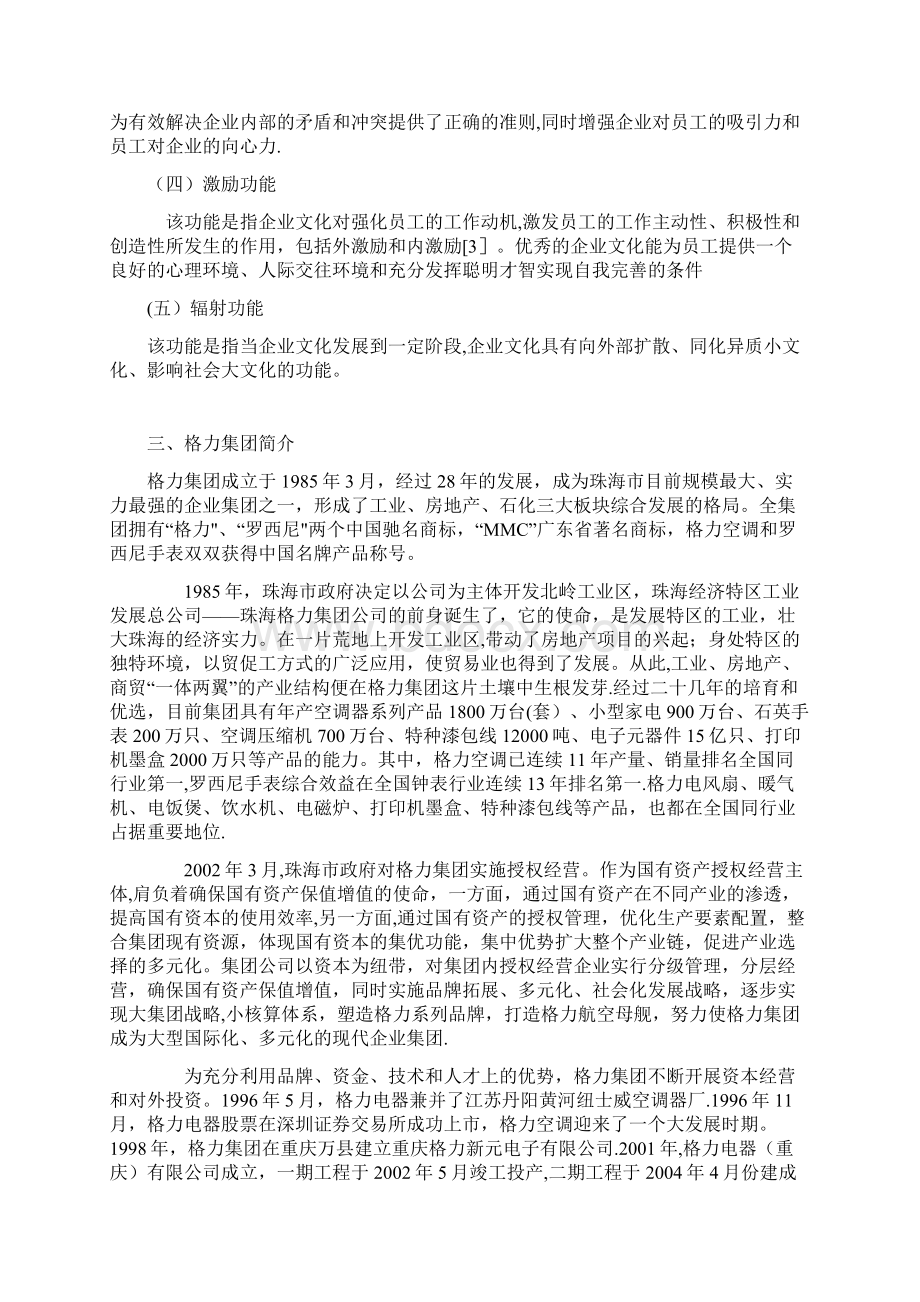 格力电器企业文化建设存在的问题与对策分析.docx_第3页