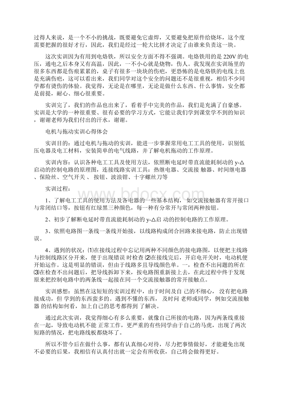 电机与拖动实训心得体会范文电机拖动实训心得体会.docx_第2页